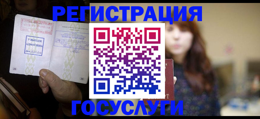 временная регистрация для школы в Белой Калитве