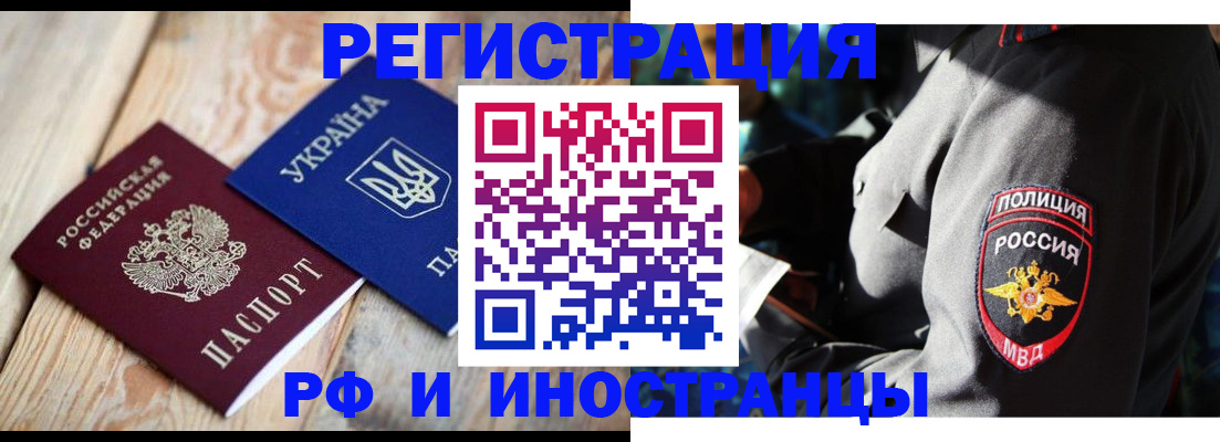 прописка для работы в Белой Калитве