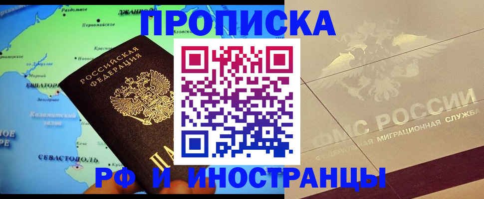 прописка в квартире в Белой Калитве