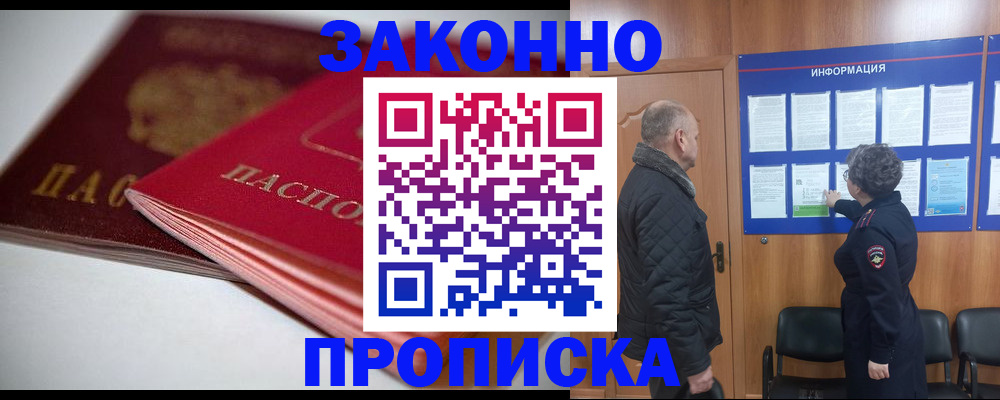 прописка в Белой Калитве