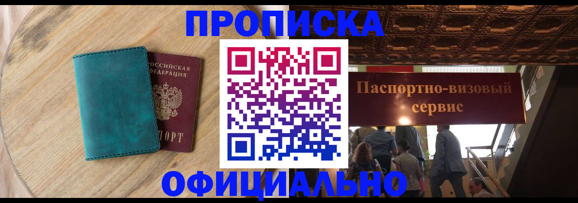 временная регистрация купить в Белой Калитве