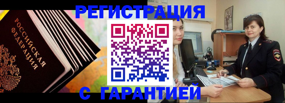 временная регистрация для всех в Белой Калитве