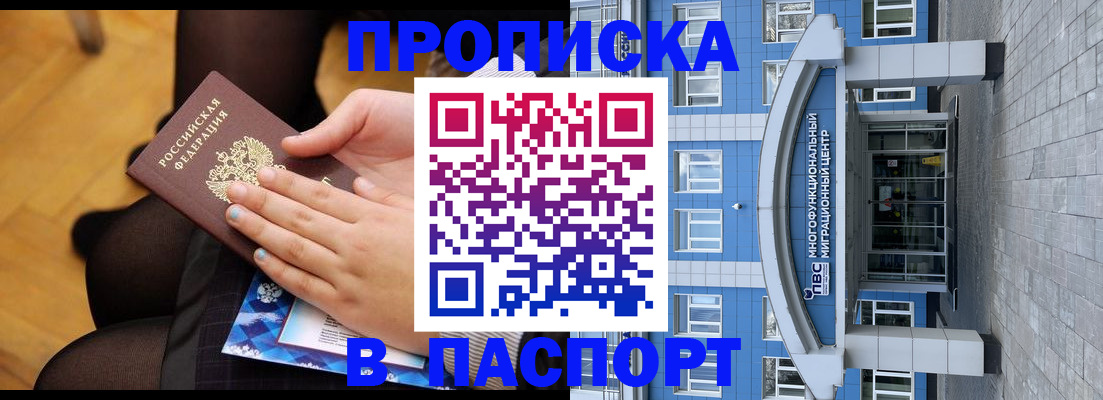 прописка паспорт в Белой Калитве